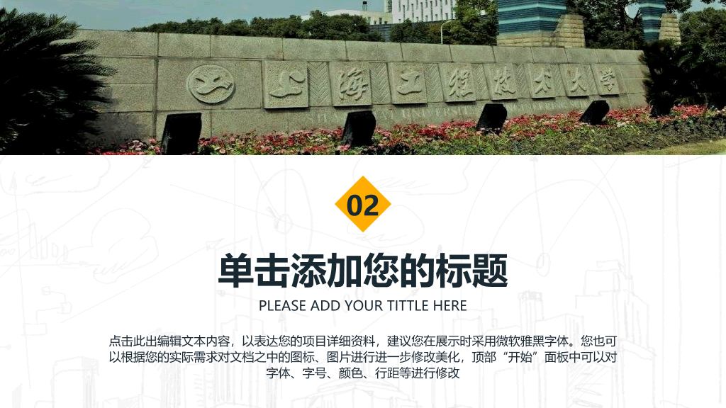 上海工程技术大学本科毕业论文答辩和论文选题PPT