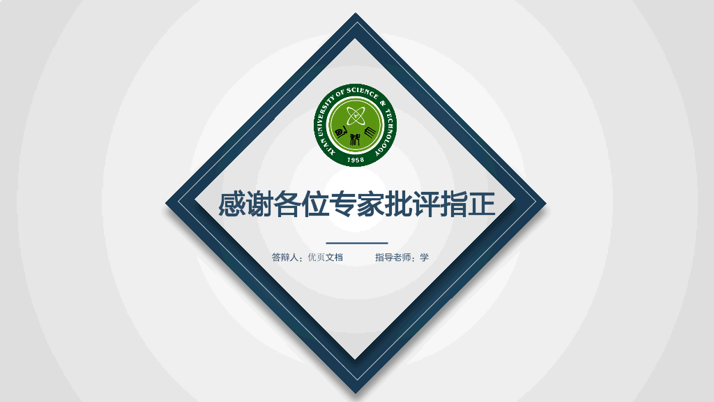 西安科技大学本科毕业论文答辩和论文选题PPT