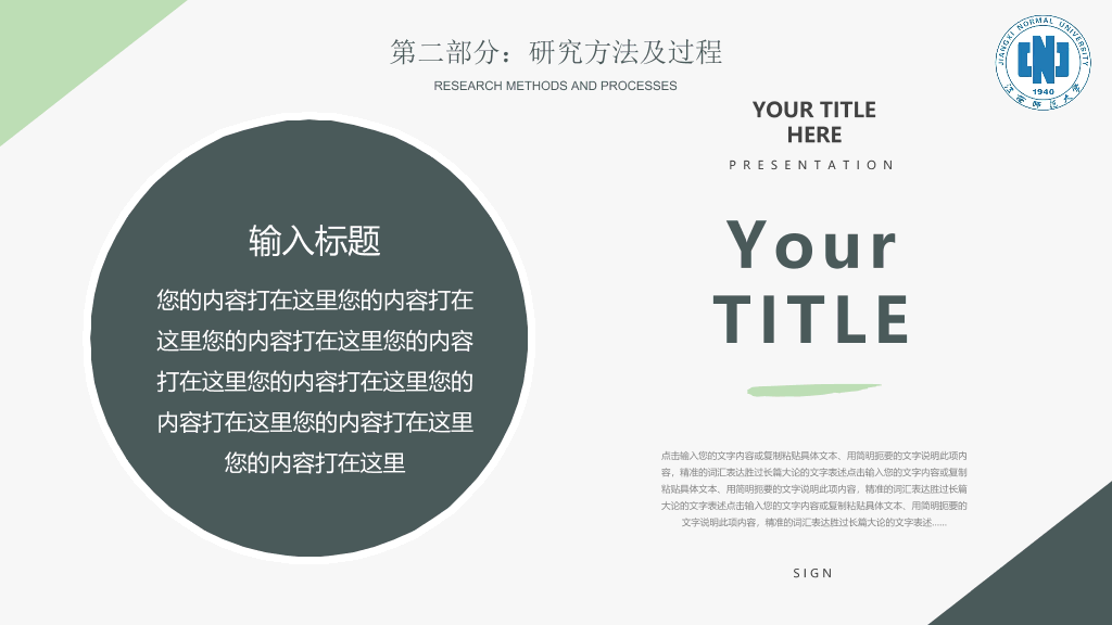 江西师范大学本科毕业论文答辩和论文选题PPT