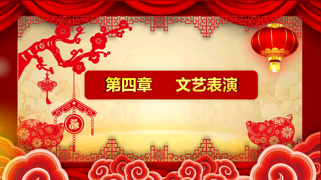 140#喜庆新年春节年会PPT模板