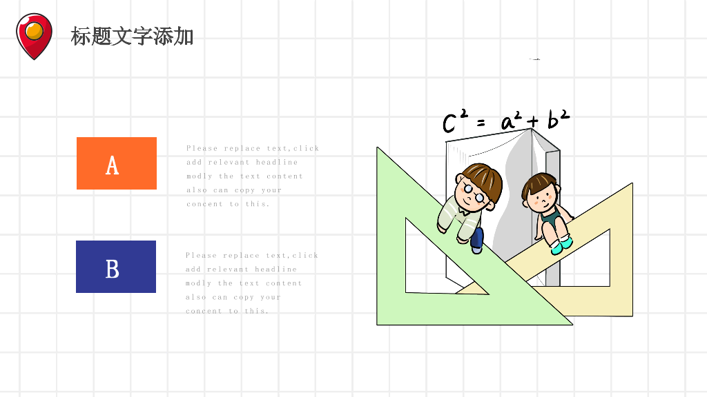 153#网格背景教师公开课教学课件PPT