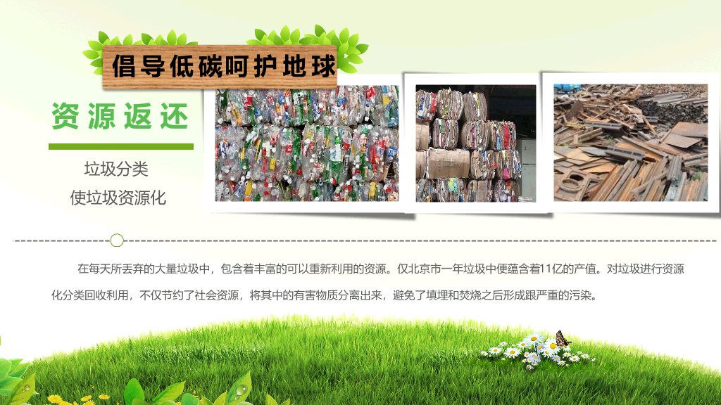 169#垃圾分类环保节能减排低碳生活从我做起