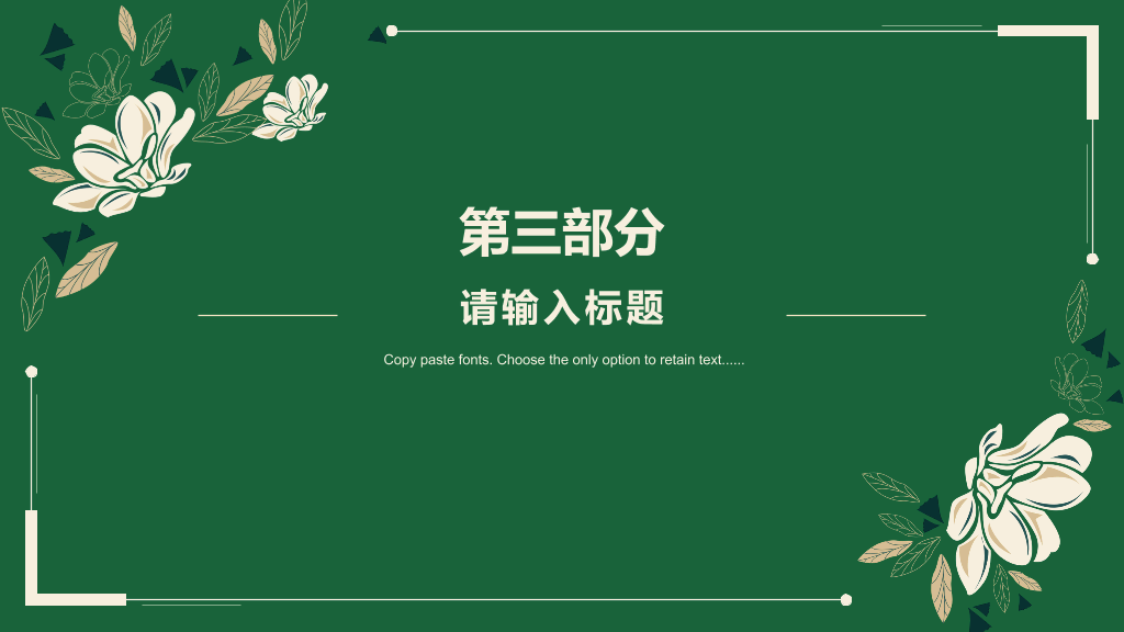 153#深绿唯美教育教学课件PPT