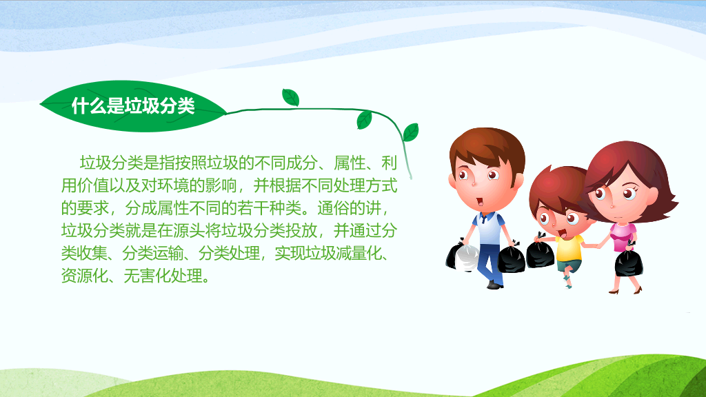 169#垃圾分类从我做起主题班会PPT