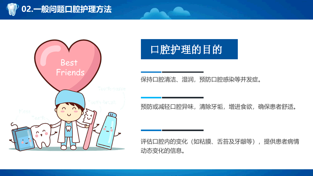 105#爱护牙齿