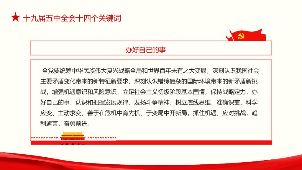 54#十九届五中全会解读PPT模板