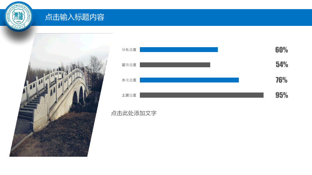 东北石油大学本科毕业论文答辩PPT