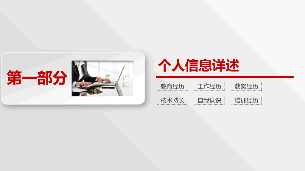 118#个人竞聘述职简历ppt