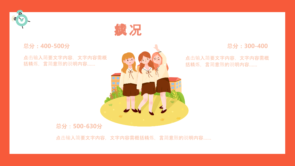 168#高中家长会主题班会PPT3
