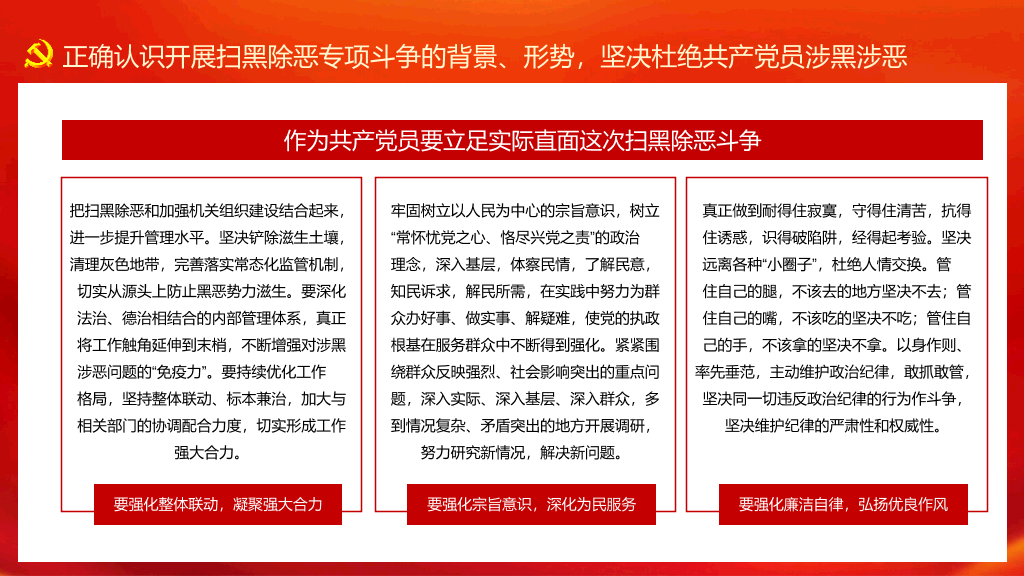 54#党员不信教不涉黑涉恶PPT模板