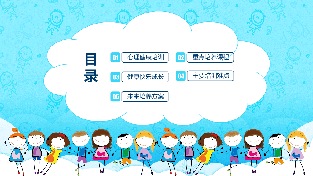 177#小儿心理健康教育动态PPT模版