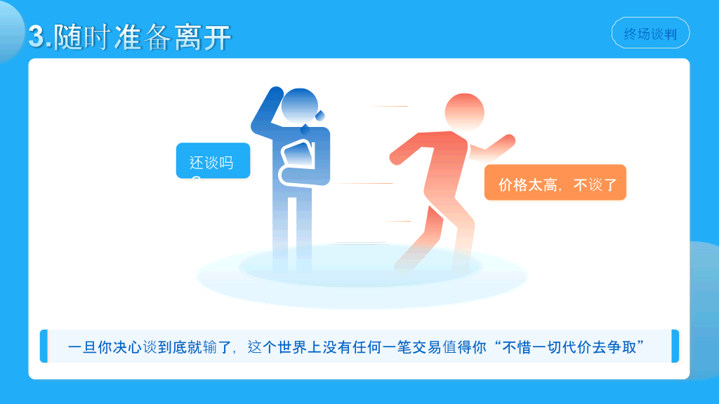174#《优势谈判》读书笔记PPT
