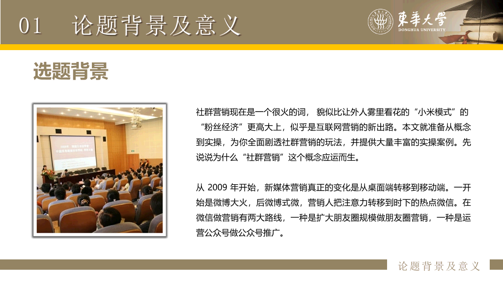 东华大学本科毕业论文答辩和论文选题PPT
