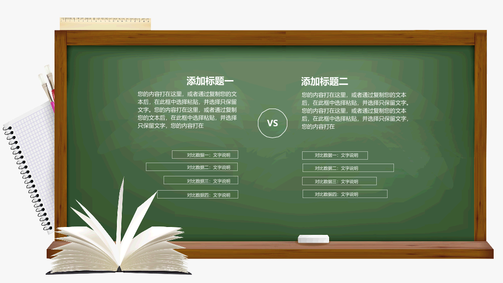 170#教师说课黑板风格主题PPT