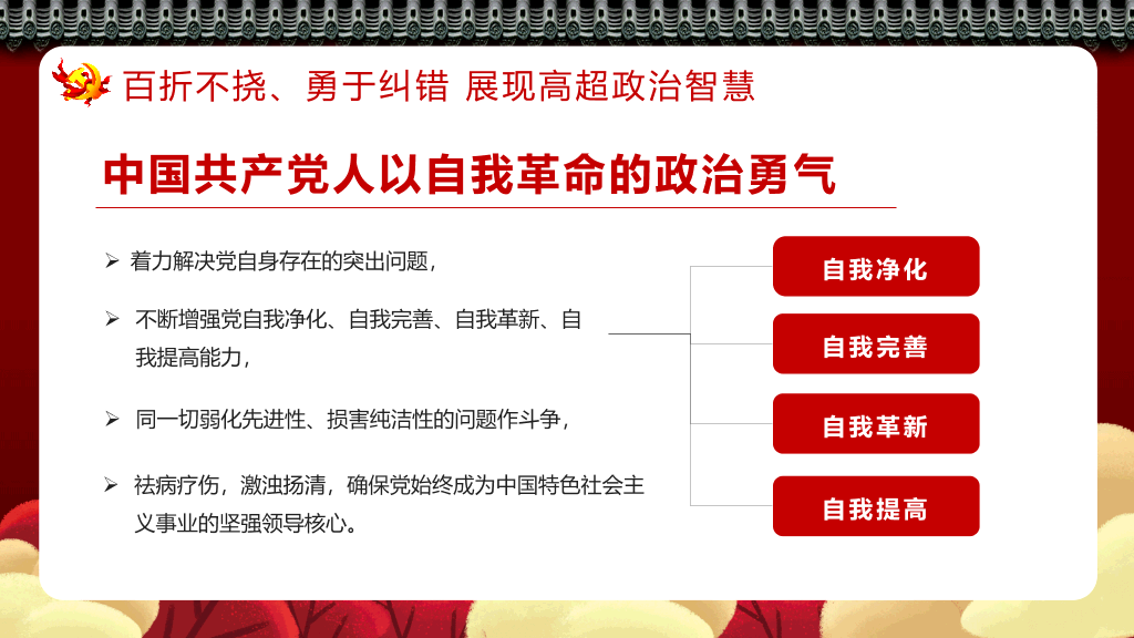 54#四史教育汲取党性修养PPT模板