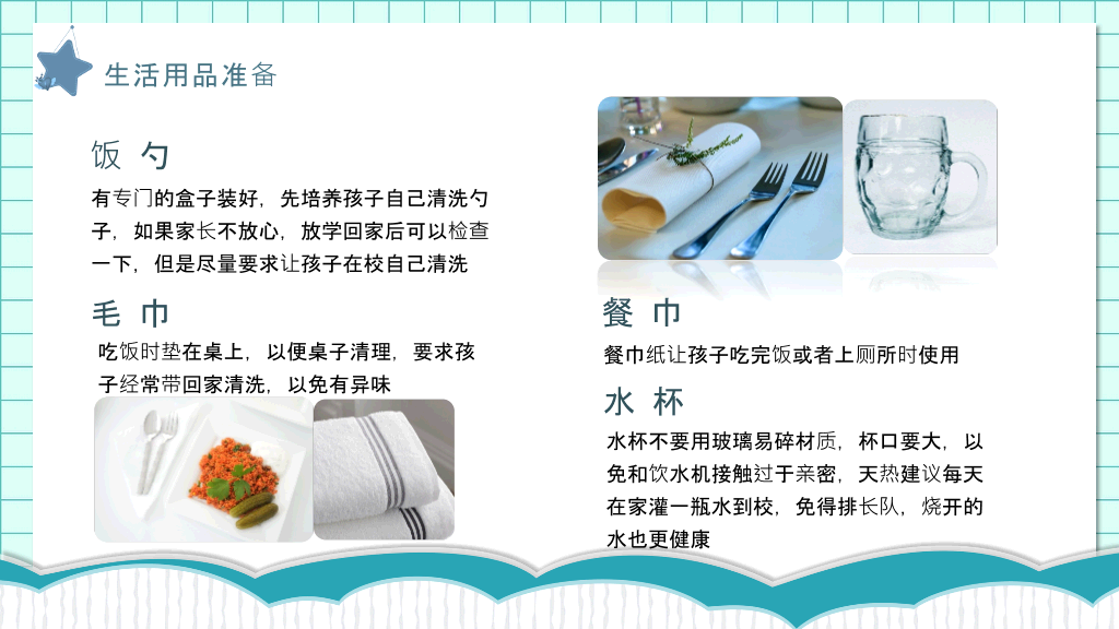 168#小学家长会主题班会PPT27