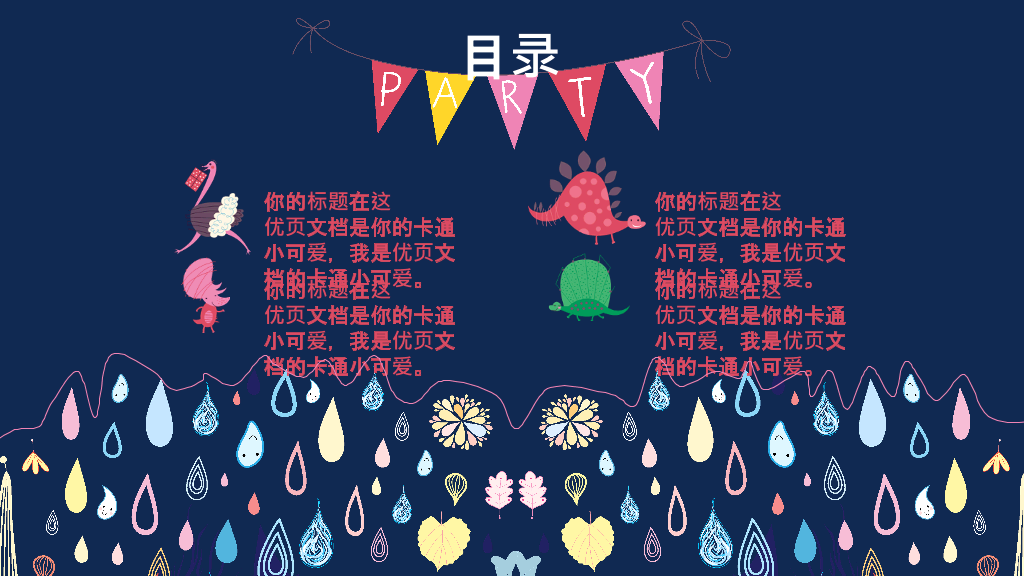 趣味插画风儿童美术教育PPT课件