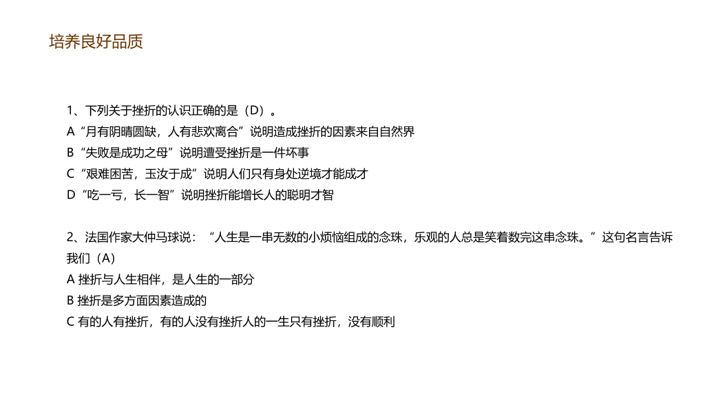 173#笑对挫折,永不言败励志主题班会