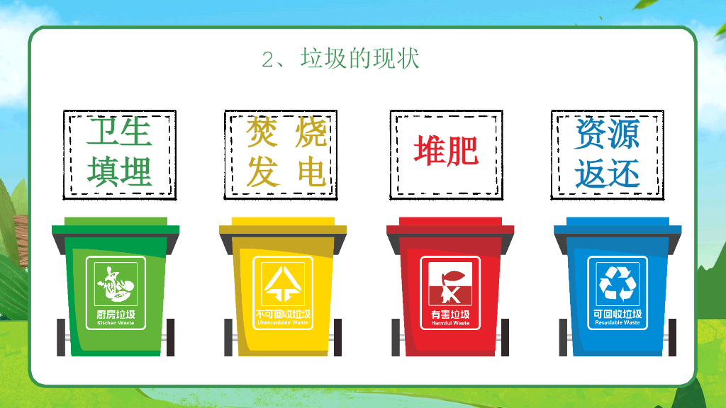 169#垃圾分类从我做起 (2)