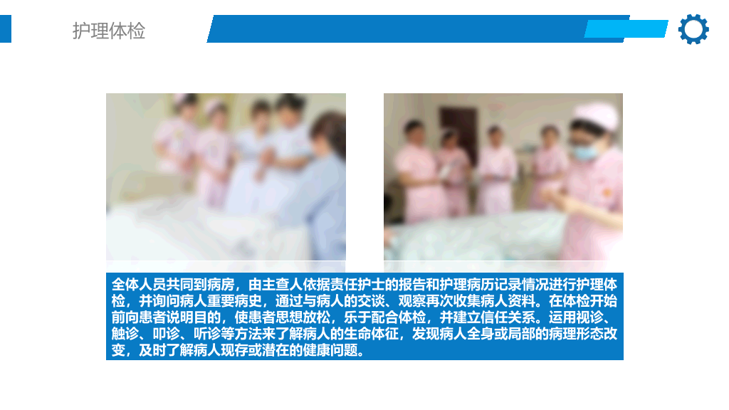 105#护理业务查房-1
