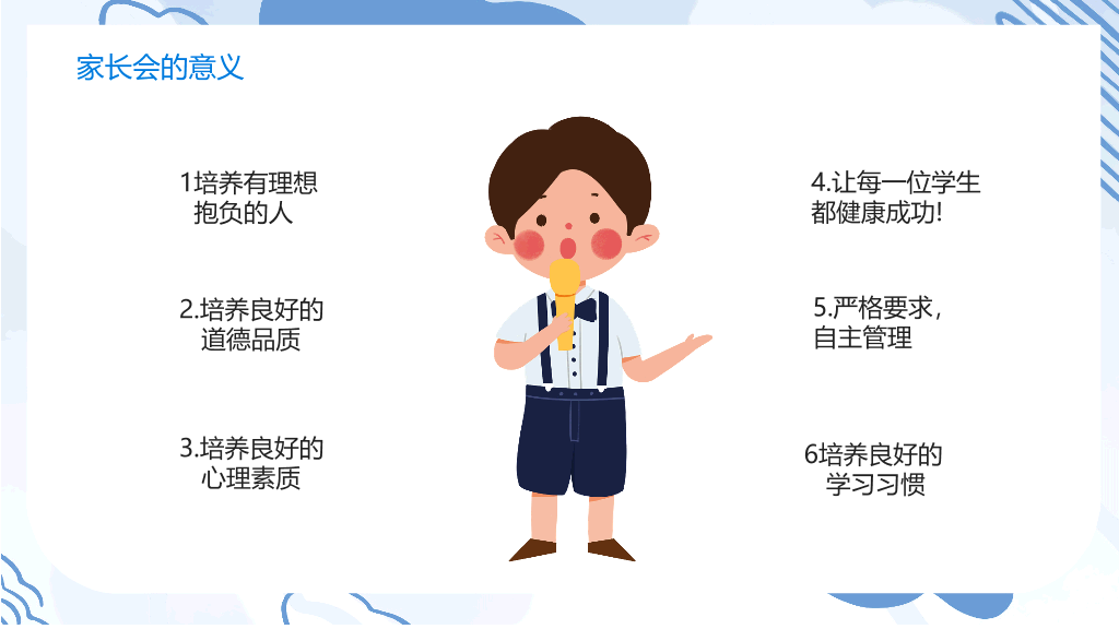 168#高中家长会主题班会PPT5