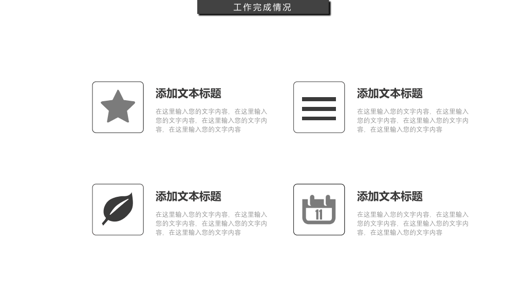 107#素色黑灰工作述职报告PPT模板