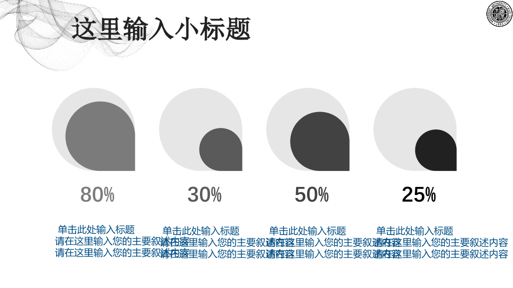 西北大学本科毕业论文答辩PPT