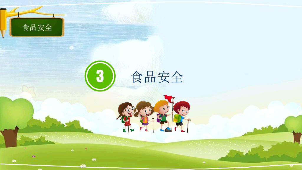 175#小学学校安全教育日主题班会PPT