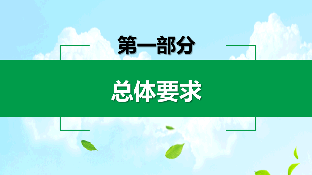 169#生活垃圾管理条例解析PPT