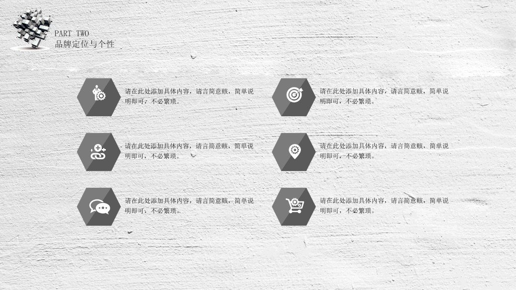 111#灰色立体几何体组合品牌营销PPT模板