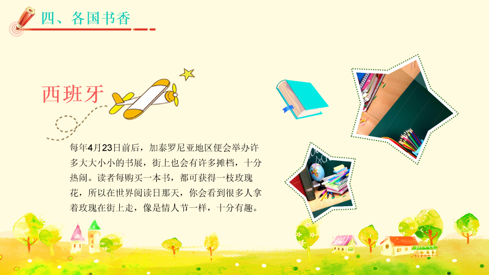 174#世界读书日读书分享会PPT模板