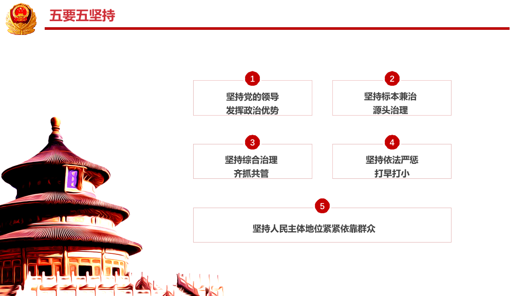 54#扫黑除恶打击犯罪PPT模板