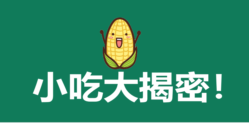 175#中小学幼儿园食品安全培训主题PPT