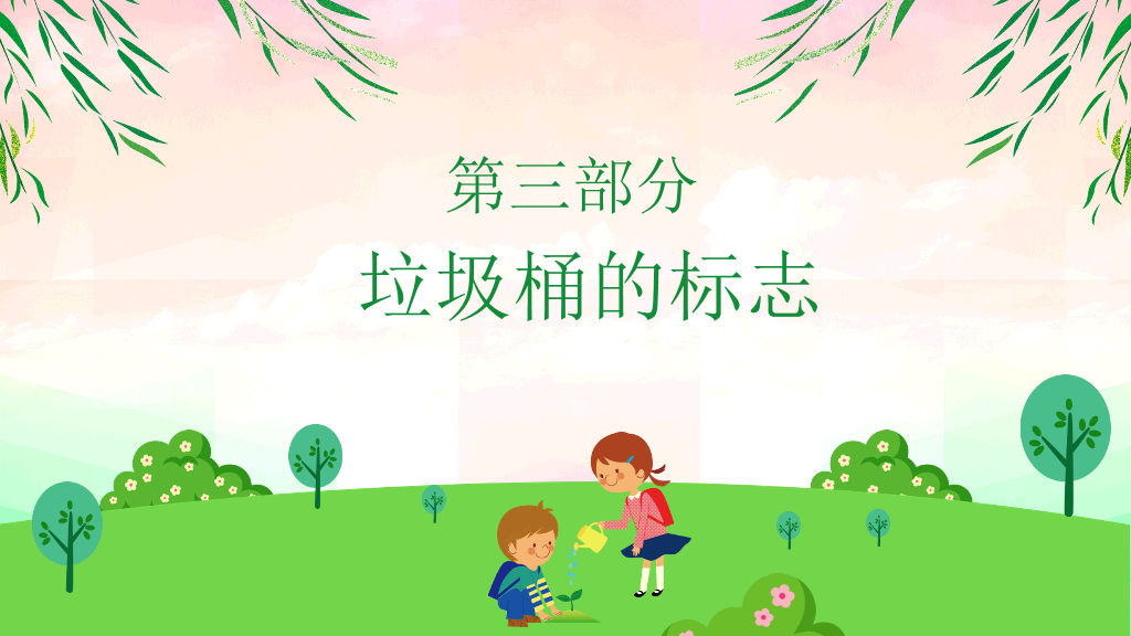 169#垃圾分类从我做起知识讲座主题PPT