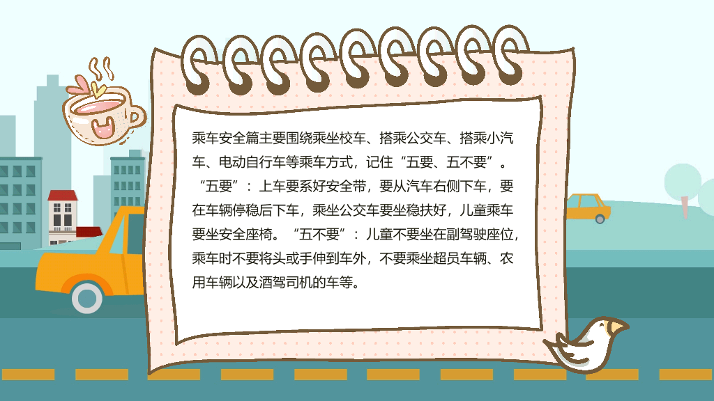 175#幼儿安全教育道路交通安全宣传PPT