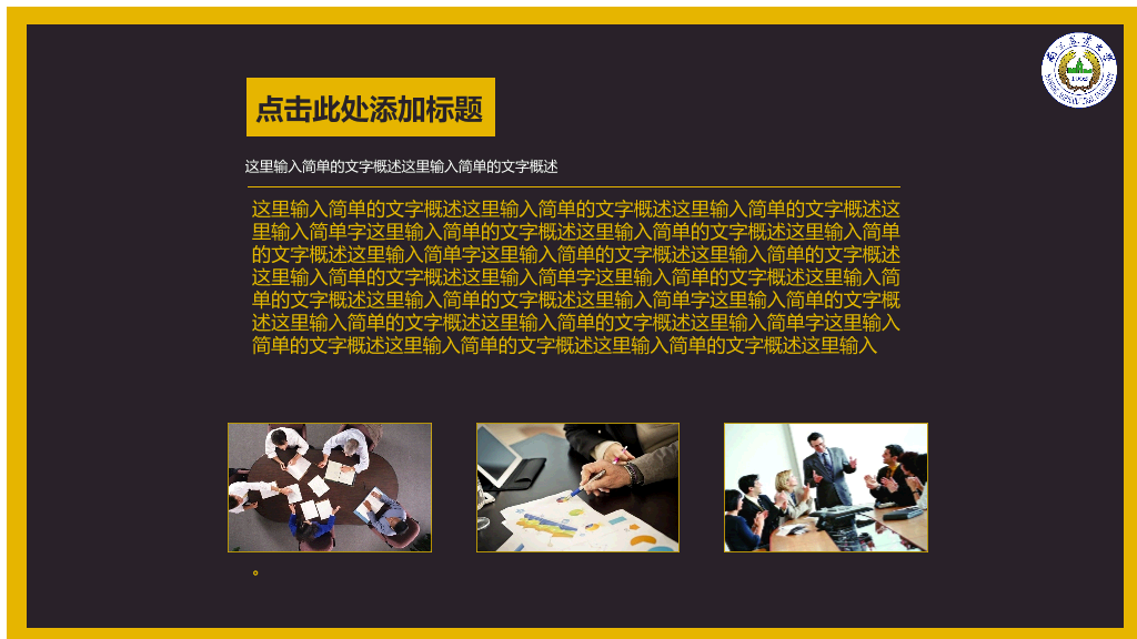 南京农业大学本科毕业论文答辩PPT