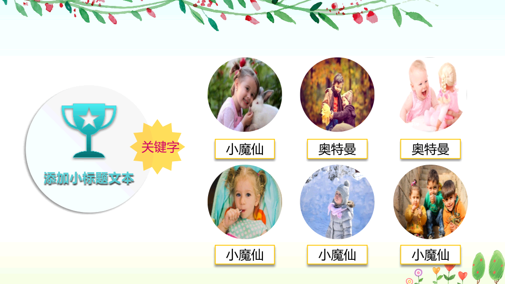 168#小学家长会主题班会PPT28