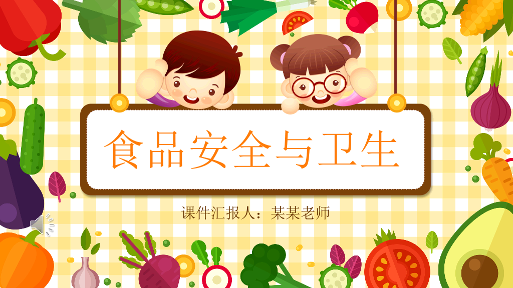 175#食品安全与卫生