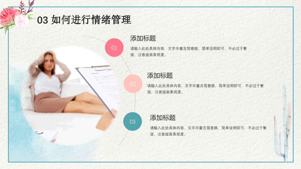 177#蓝色唯美清新风格心理健康培训-做情绪的主人