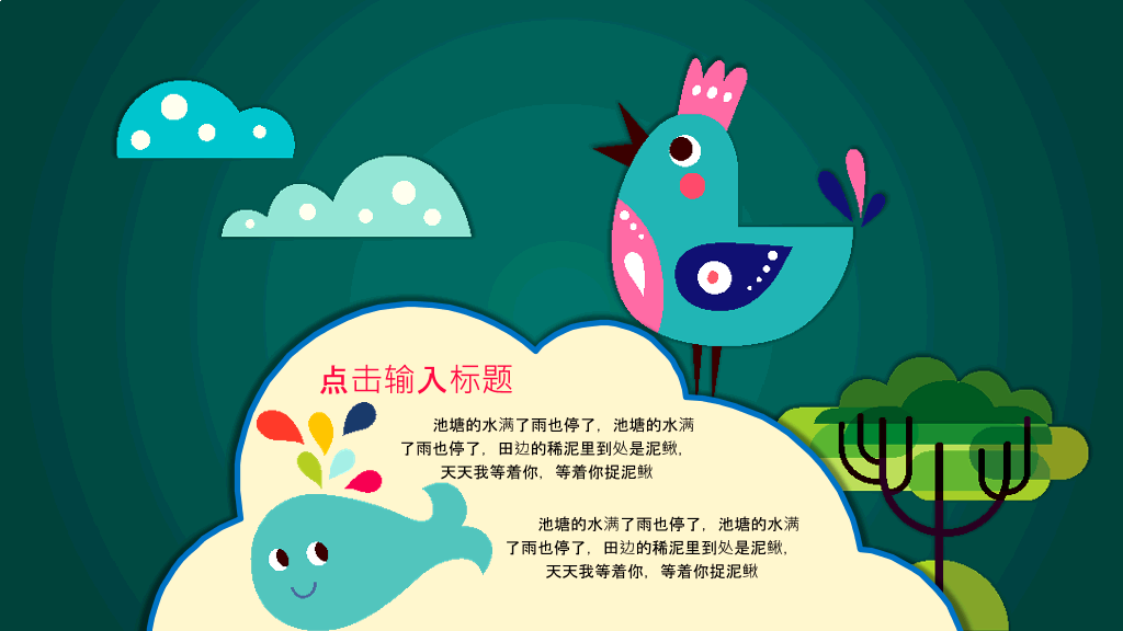 卡通小动物背景的幼儿成长教育PPT