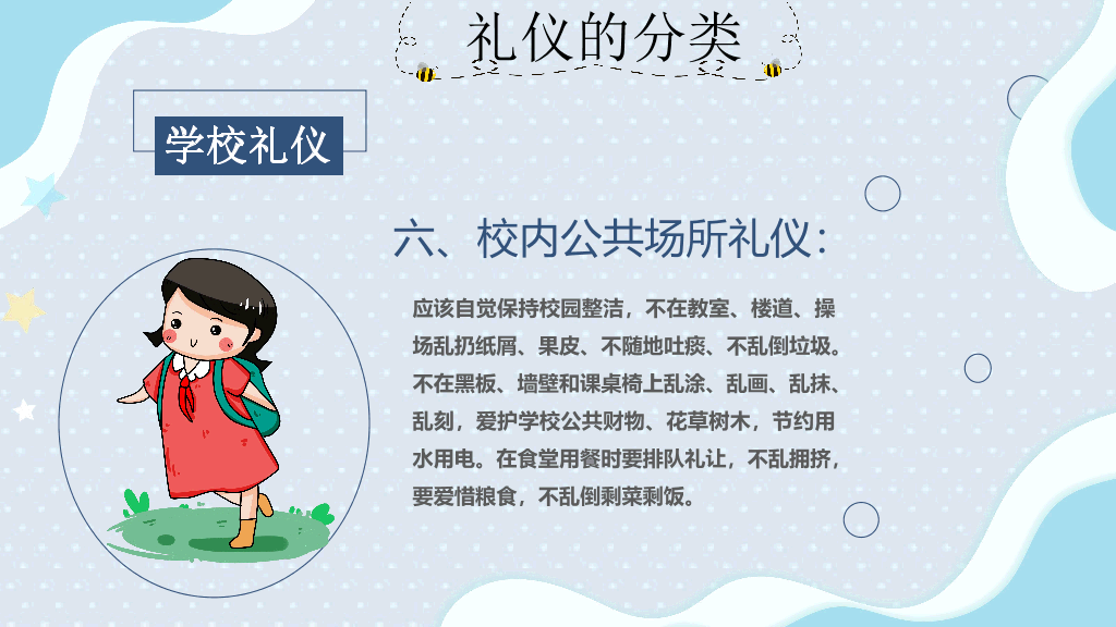 173#清新小学生文明礼仪ppt