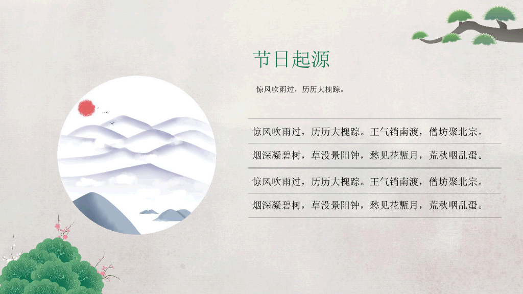 102#中国风九月九重阳节登高望远主题