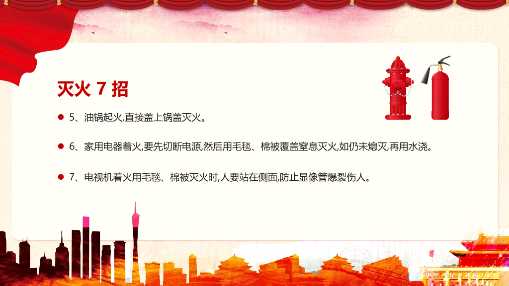 175#校园消防安全知识主题PPT