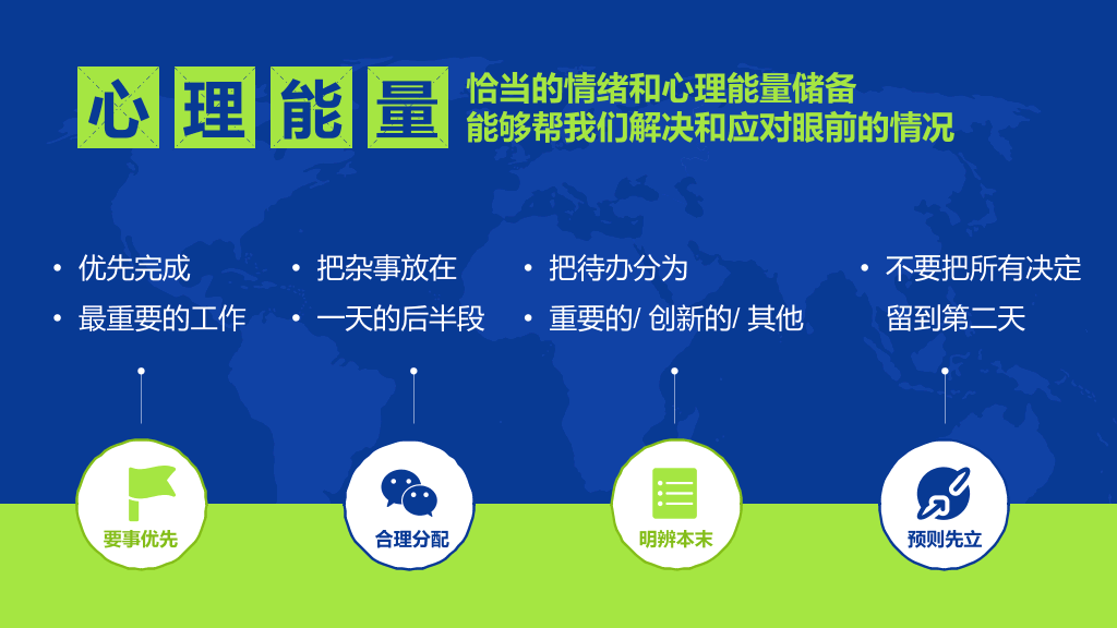 174#《每天最重要的2小时》读书笔记PPT