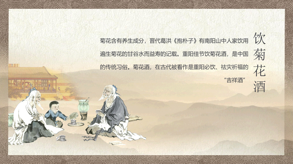 102#中国传统文化重阳节由来和习俗主题PPT