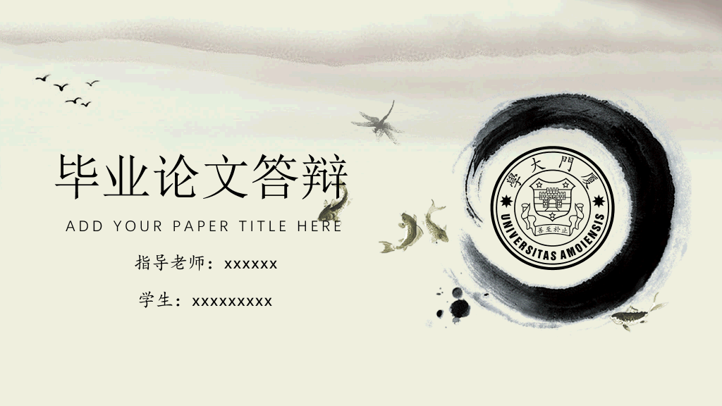 中国风#中国风毕业论文答辩PPT模板
