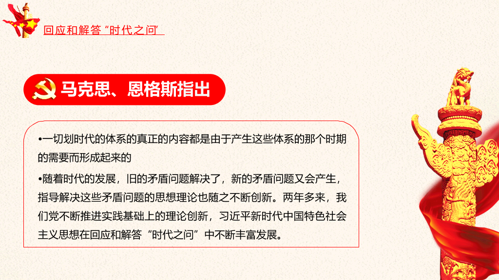 54#治国理政第三卷PPT模板