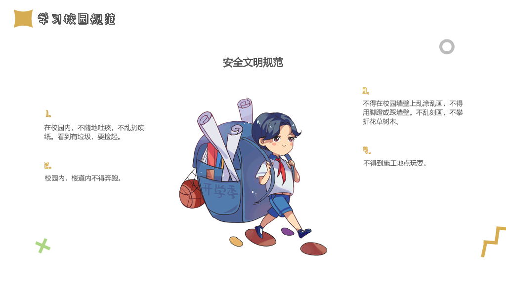 153#春季开学主题班会