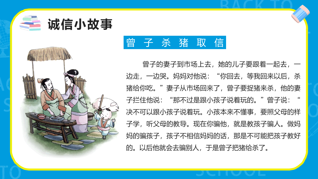 175#诚实守信诚信教育班会PPT模板
