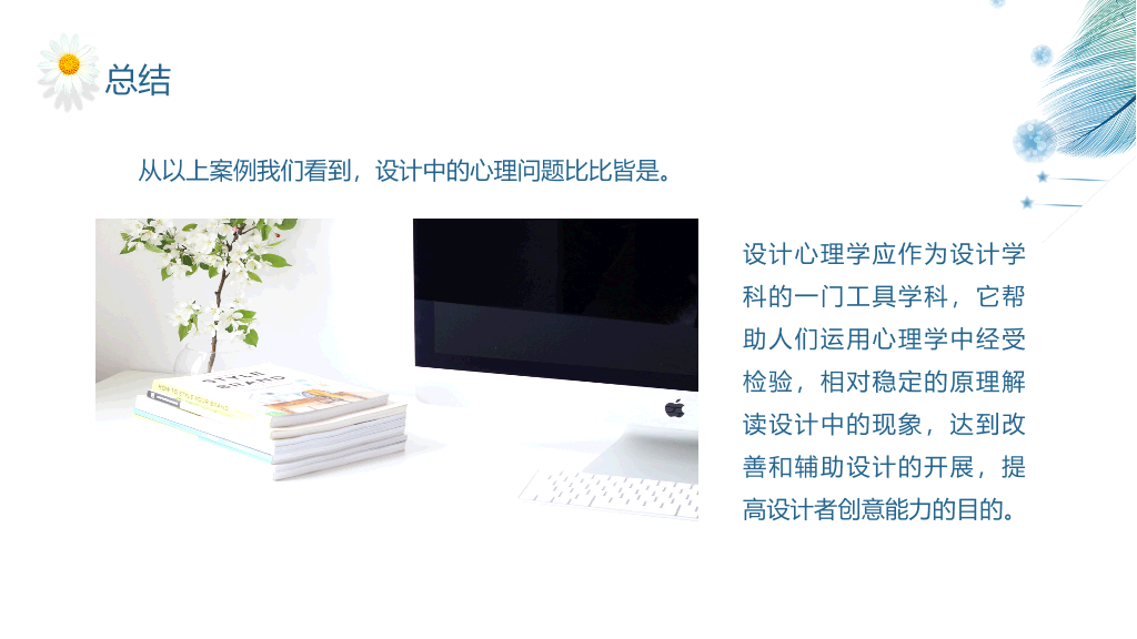 177#设计心理学主题PPT